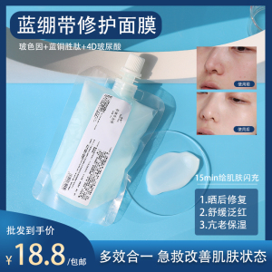 蓝绷带熬夜修护涂抹式蓝铜胜肽睡眠面膜保湿提亮紧致补水急救舒