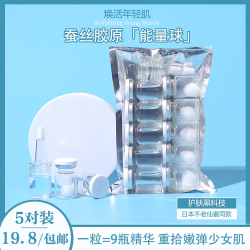 紧致抗皱抗老胶原蛋白蚕丝线球