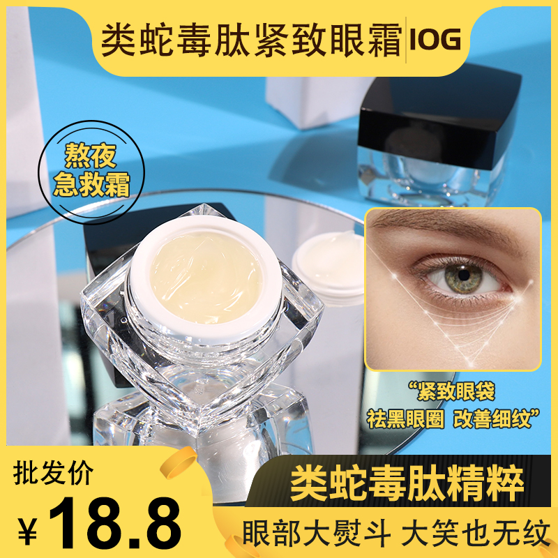 类蛇毒肽紧致眼霜10g淡化黑眼圈眼袋细纹保湿提拉抗皱紧实眼部