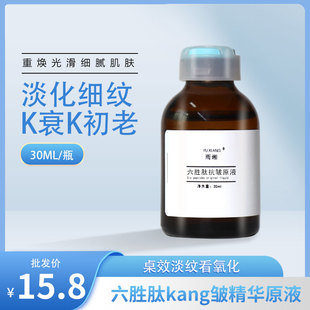 六胜肽抗皱原液30ml面部提拉紧致精华液淡化法令纹细纹保湿抗衰老