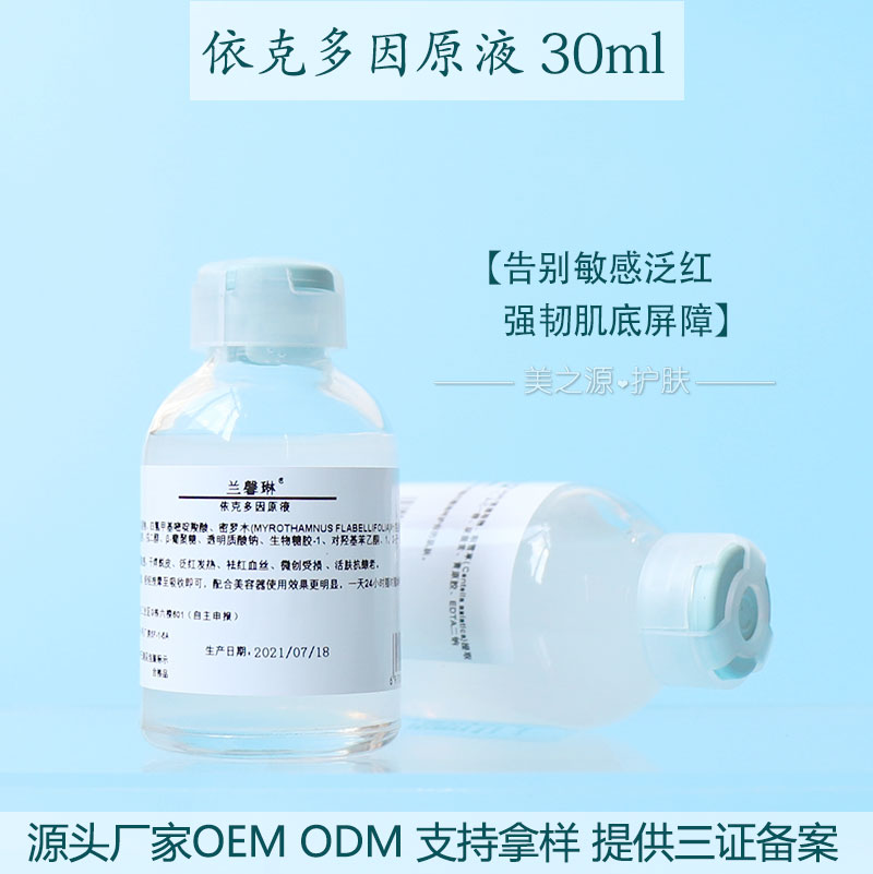 依克多因精华液原液修护舒缓