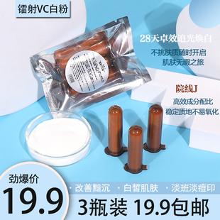 【超高浓度】镭射白粉粉4ml 4MSK+VC+光甘草定 白皙淡印斑提亮