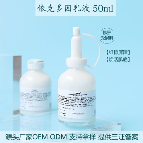 依克多因修护精华乳液屏障密罗木