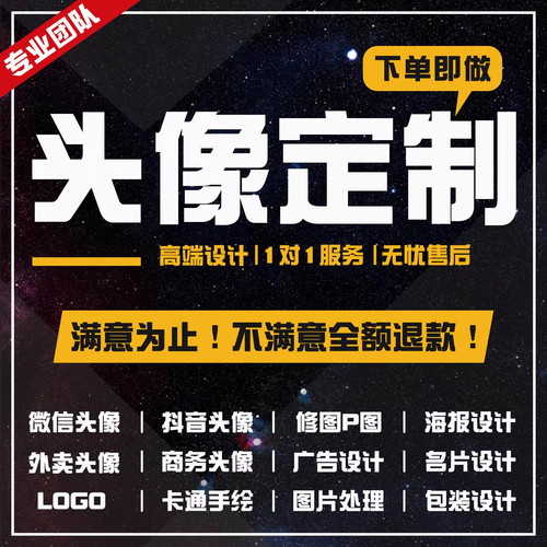 微信头像logo定制抖音动漫q版卡通手绘设计美团外卖店铺标志姓氏