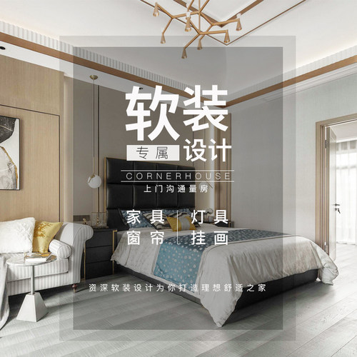 Corner House软装设计高级感美式轻奢欧式风室内家具定制搭配方案