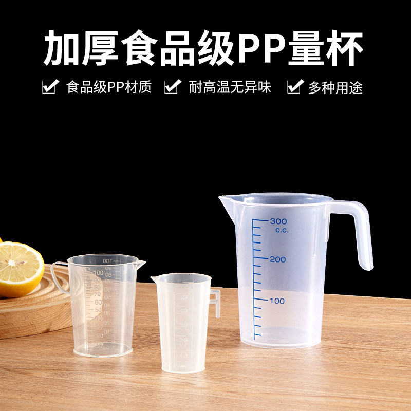 量杯量筒带刻度计量工具家用商用实验工具专用烘焙奶茶店用品塑料
