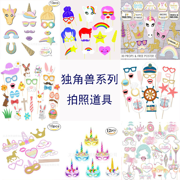独角兽 Unicorn小马派对搞怪拍照道具 生日婚礼搞怪造型节日用品