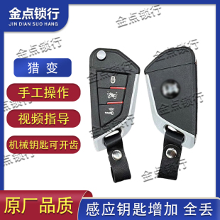 豪进猎变/裂变摩托车闪电狗150小肥鹅125智能锁感应遥控器钥匙