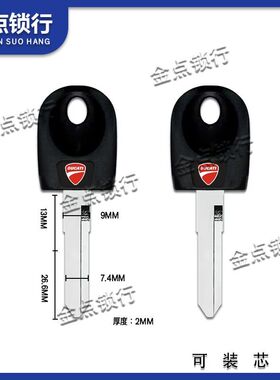 适用于杜卡迪797 939s 748 749 821 848 1098 1198可装芯片钥匙胚