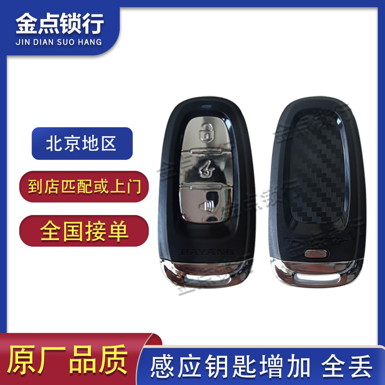 大阳摩托车ADV150/350/V锐150/125/250/300钥匙增加全丢原厂配件