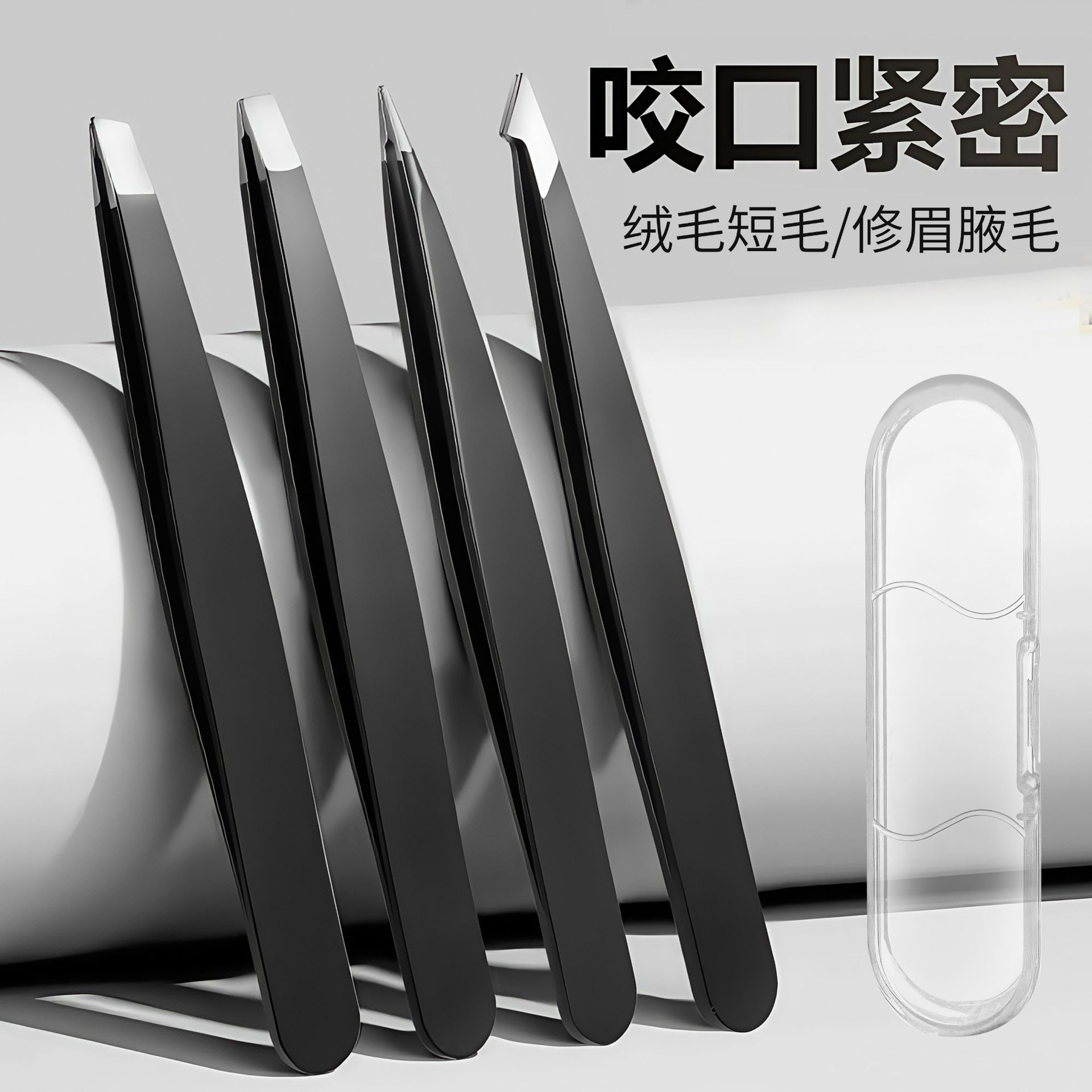 黑色不锈钢96眉夹眉钳修眉毛夹拔毛夹平口斜口男士夹胡子白发