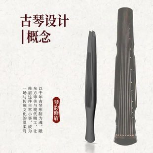 支持定制眉夹古琴款 不锈钢镊子眉毛夹拔毛钳假睫毛男拔胡子白头发