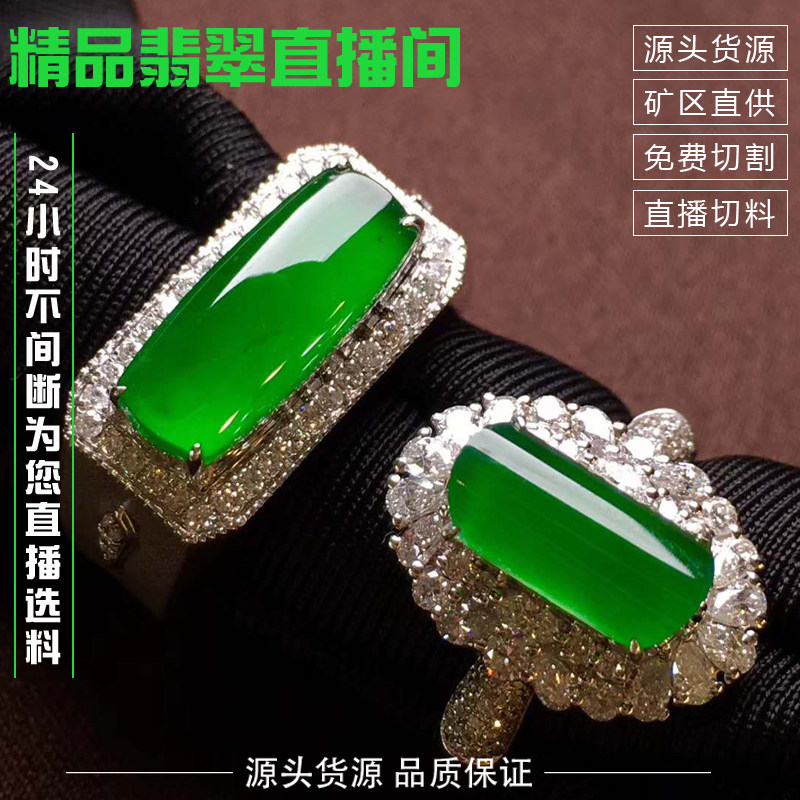 翡翠直播定制缅甸翡翠原石玉石毛料马鞍戒面戒指项链路路通男女款