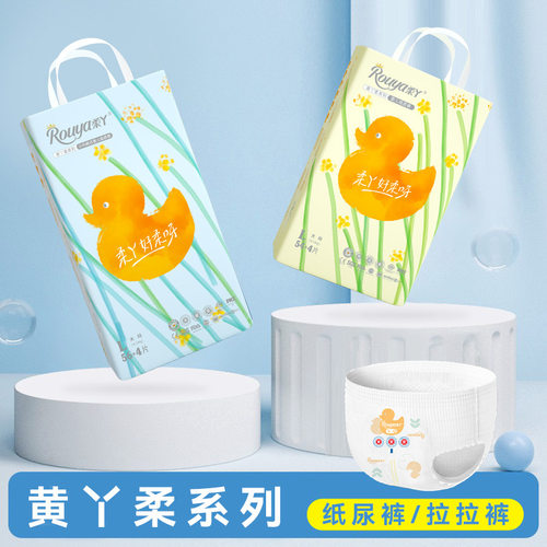 柔丫黄白丫柔超薄吸水透气干爽宝宝尿不湿纸尿裤拉拉裤箱装