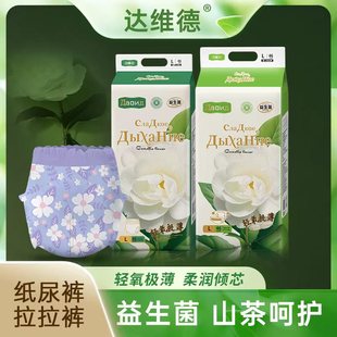 达维德山茶花婴儿纸尿裤 山花精华益生菌超薄干爽透气 全包臀拉拉裤