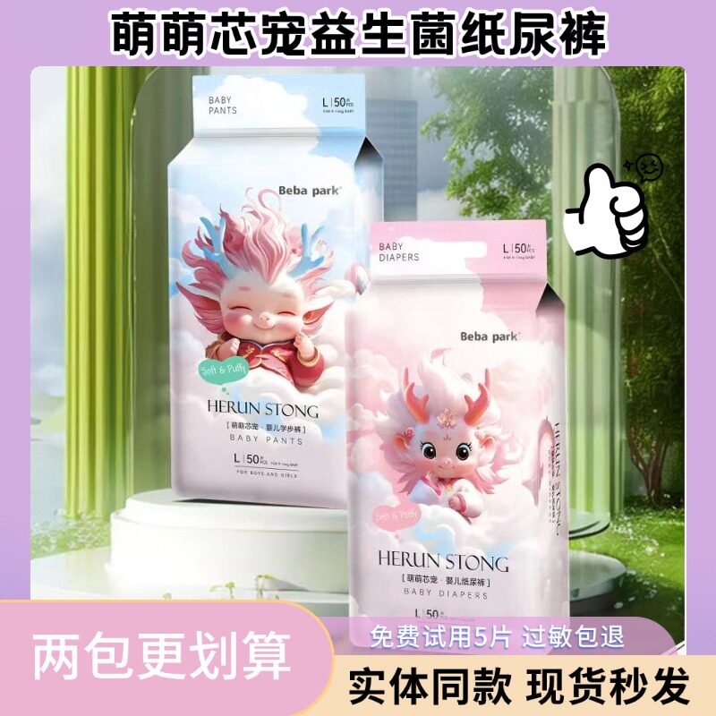 立乐萌萌芯宠全包拉拉裤纸尿裤