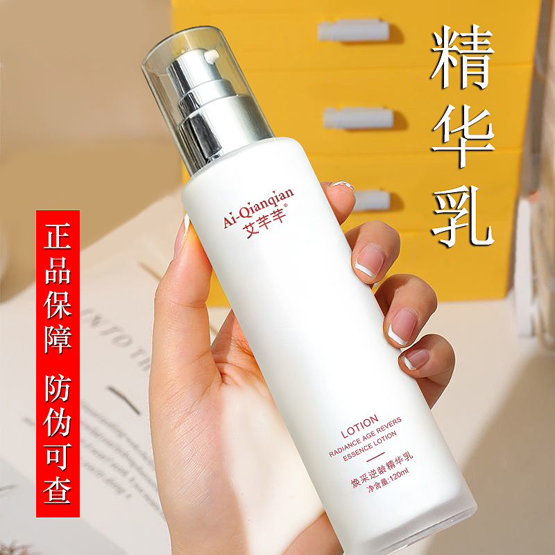 精华乳液抗皱紧致嫩肤保湿补水