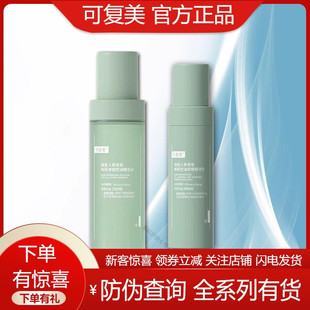 可复美ok秩序水乳稀有人参皂苷致研控油精华爽肤精华水乳巨子生物