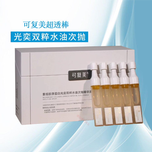 可复美超透棒水油次抛精华液