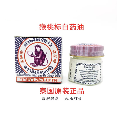 泰国原装猴桃标白猴油
