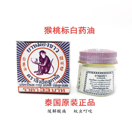泰国原装猴桃标白猴油