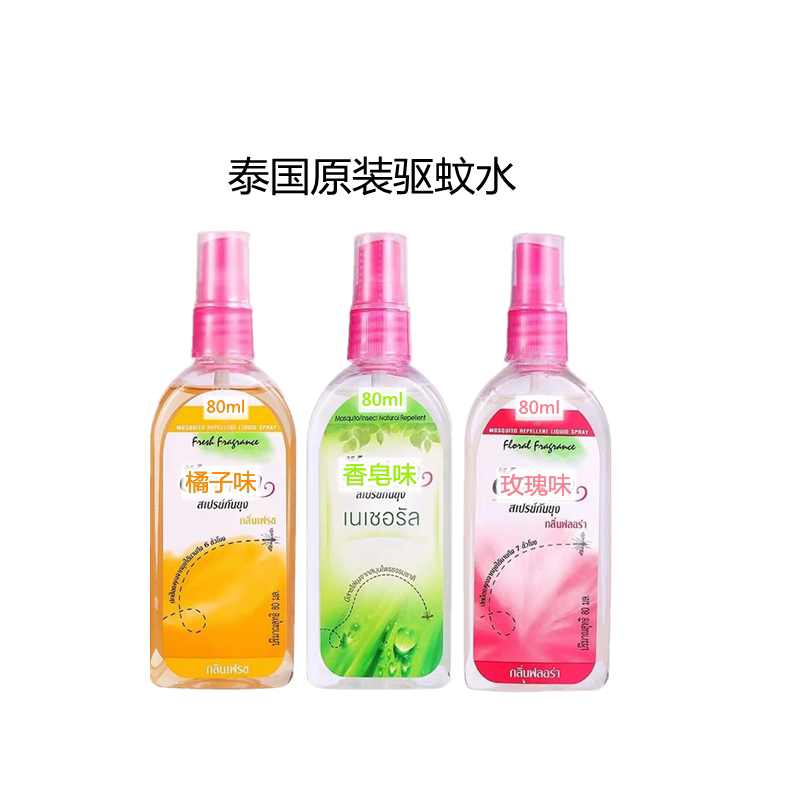 泰国原装花露水SOFFELL喷雾液水蚊不叮儿童温和泰版神器蚊子水