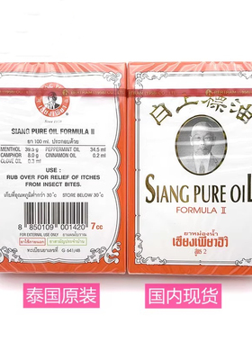 泰国原装白上标油 风油精小瓶精提神醒脑学生蚊虫叮咬止痒7cc 3cc