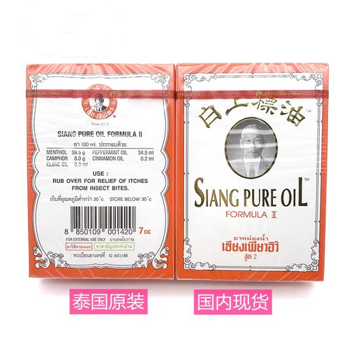 泰国原装白上标油7cc3cc