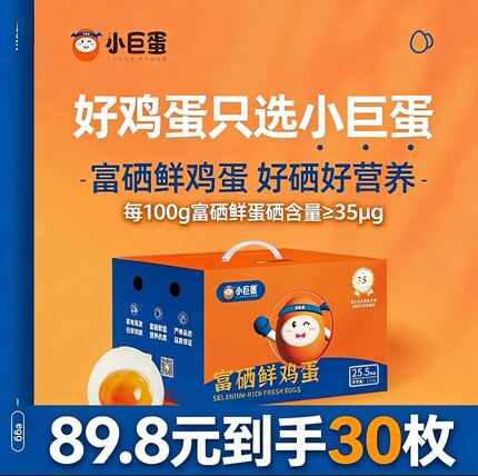 小巨蛋 100%富有机硒鸡蛋 7个0标准蛋可生食破损包赔现捡鲜蛋30枚