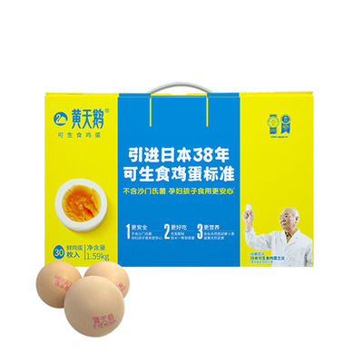 黄天鹅儿童孕妇可生食鸡蛋30枚整箱黄天鹅谷物鸡蛋鲜鸡蛋无菌糖心