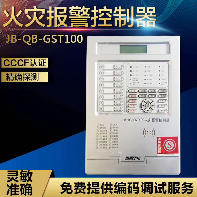 JB-QB-GST100火灾报警控制器海湾