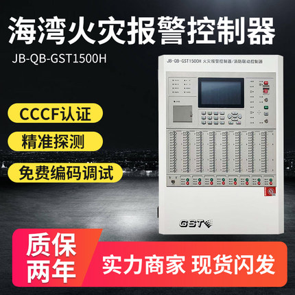 海湾1500H主机JB-QB-GST1500H 火灾报警控制器/消防联动控制器