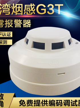 海湾G3X烟感JTY-GD-G3T/G3X/G5T/G7X/G7T点型光电感烟火灾探测器