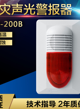 海湾GST-HX-240B-200B四线制/320B-300B(二线制)火灾声光警报器