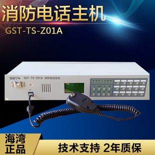 Z01A Z01A总线电话主机GST 海湾TS9000 TS9000消防电话主机