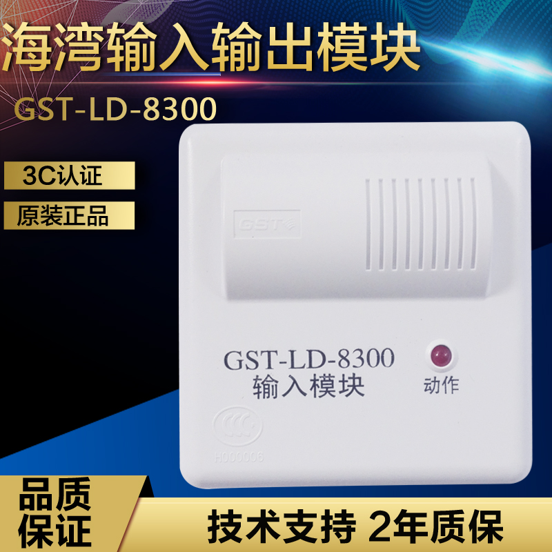 海湾8300B模块/GST-LD-8300B输入模块/监视水流信号模块