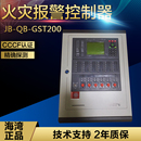 GST200H 海湾200主机JB GST200 消防联动控制 S火灾报警控制器