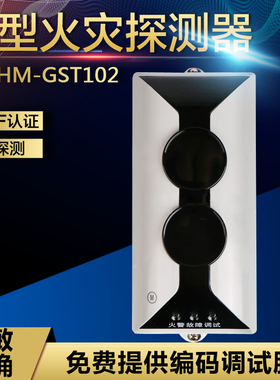 海湾HF102/HM102/HM103光束JTY-HM-GST102线型光束感烟火灾探测器