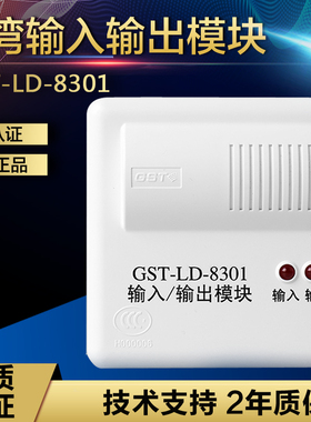 海湾模块GST-LD-8301A/8300B/8361H/8364H模块输入/输出模块