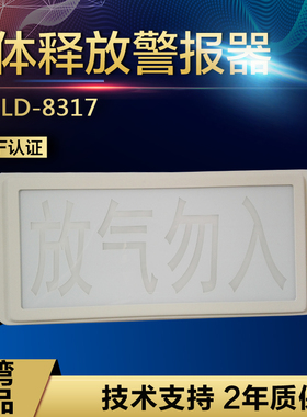 海湾GST-LD-8317/8317H气体释放警报器 二总线制放气指示灯