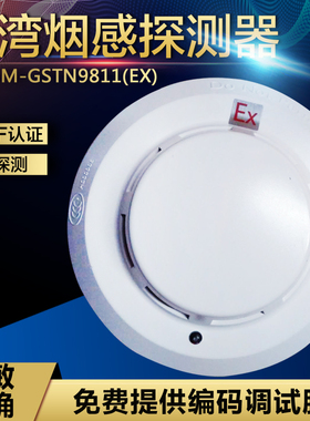 海湾JTY-GM-G7X(Ex)/G7X(Ex)/WIS/GSTN9811(Ex)防隔爆感烟探测器