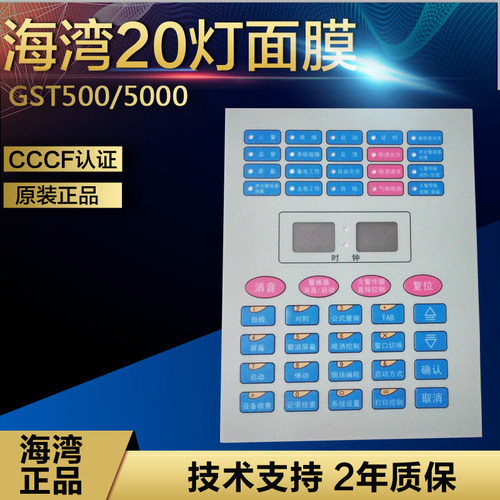 海湾按键膜面膜GST500/5000