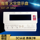 500Z 500 101Z 520Z火灾显示盘新老二线 120Z 海湾层显GST 101
