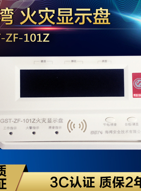 海湾层显GST-ZF-101/500/101Z/500Z/120Z/520Z火灾显示盘新老二线