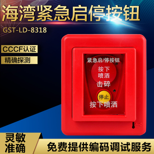 海湾8318按钮GST 8318紧急启停按钮