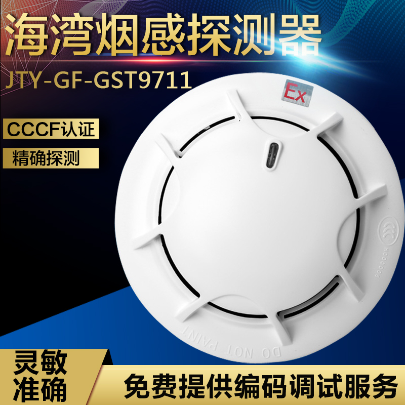 海湾GST9711(Ex)防爆烟温感