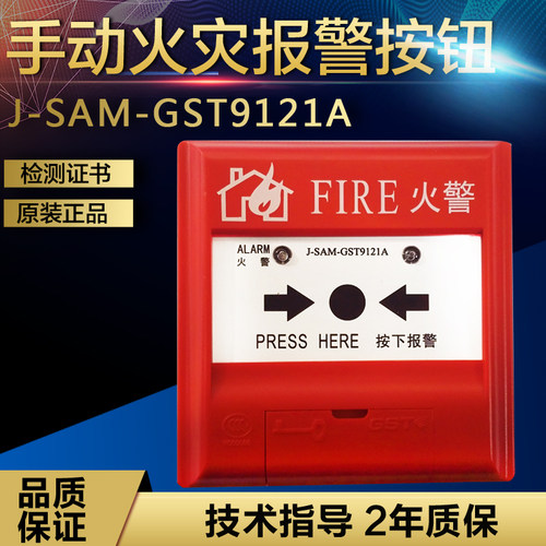 海湾J-SAM-GST9121手动报警按钮