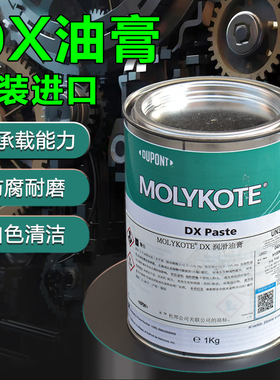 摩力克DX Paste白色清洁极压润滑脂MOLYKOTE塑胶齿轮防卡油膏1KG