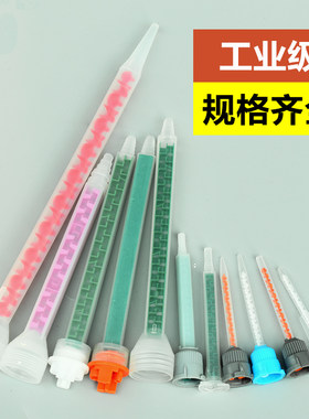 AB胶混合管工业级胶嘴多种规格