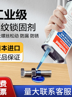 日本Threebond三键螺丝胶水1401B蓝色可拆卸螺纹紧固胶1401C防松